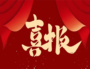开云电子官方网站-开云（中国）荣膺3A“守合同重信用”企业
