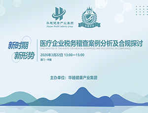 合规创造价值！开云电子官方网站-开云（中国）在“CACLP”成功举办财税合规卫星会议